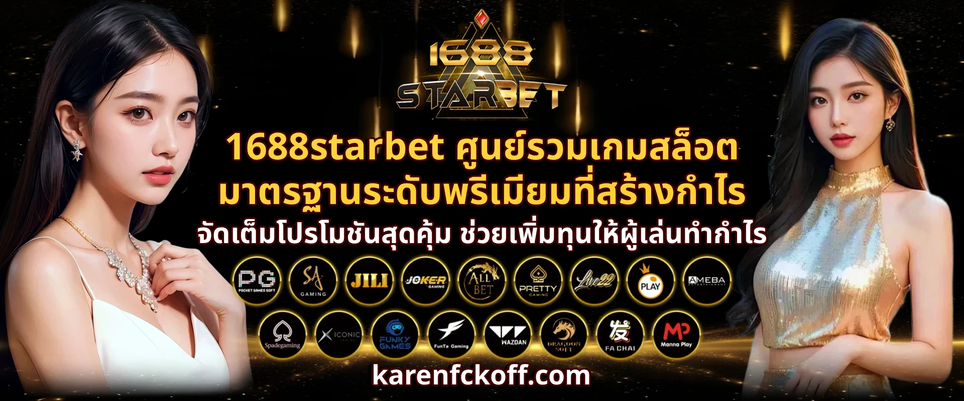 1688starbet
