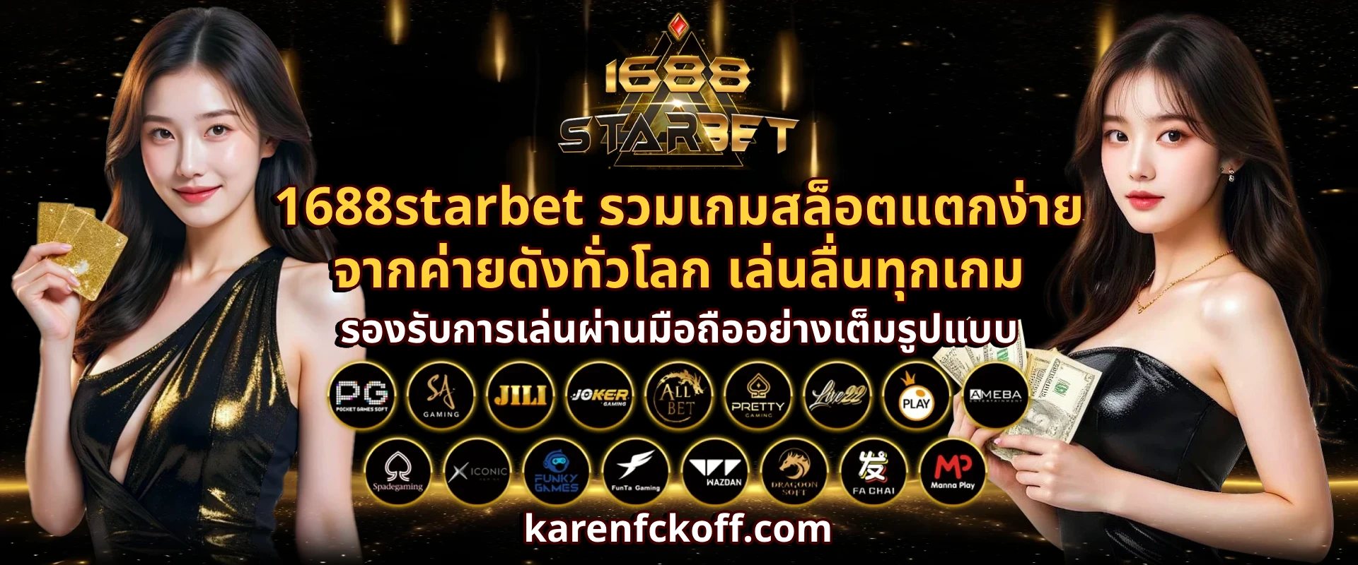 1688starbet ทางเข้า
